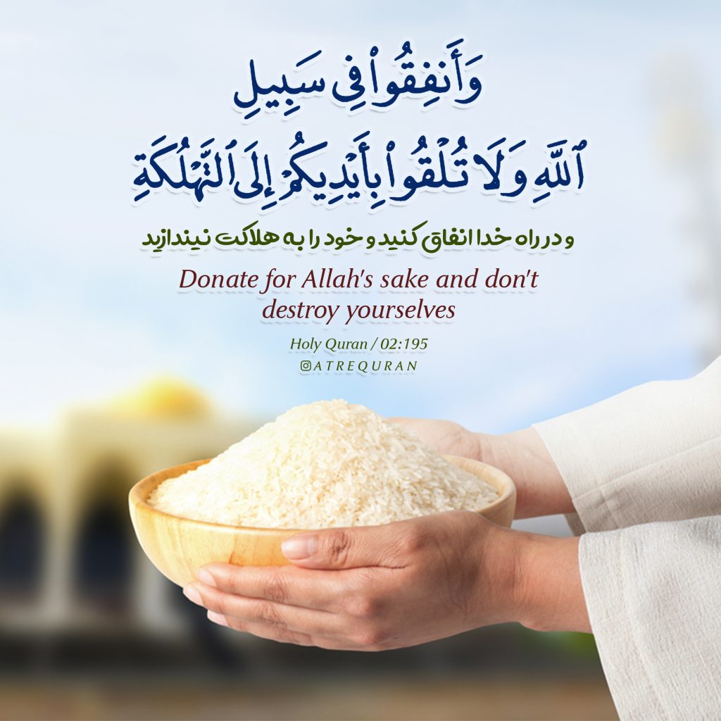 سوره-بقره-آیه-195-1024x1024.jpg