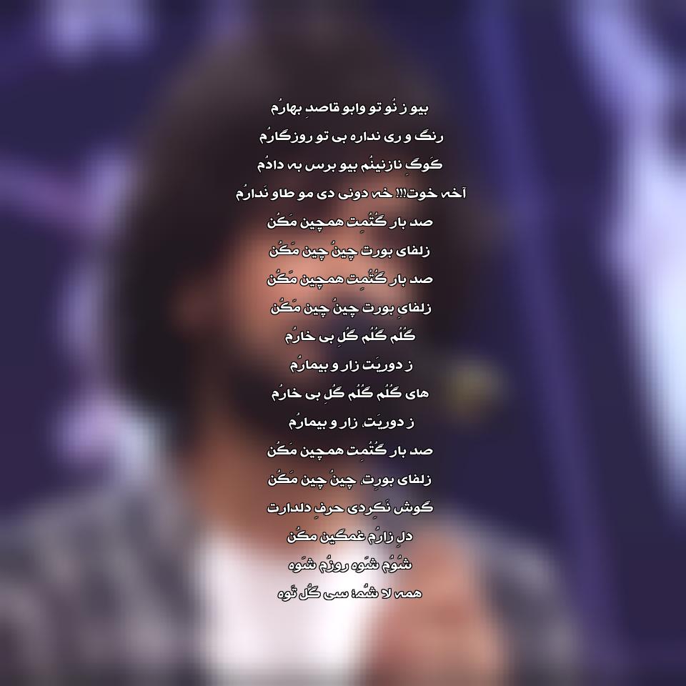 Golom-Gole-Bi-Kharom-lyrics.jpg