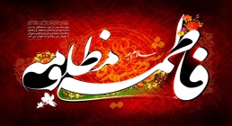 hazrat_fatemeh_zahra_sa_0011.jpg