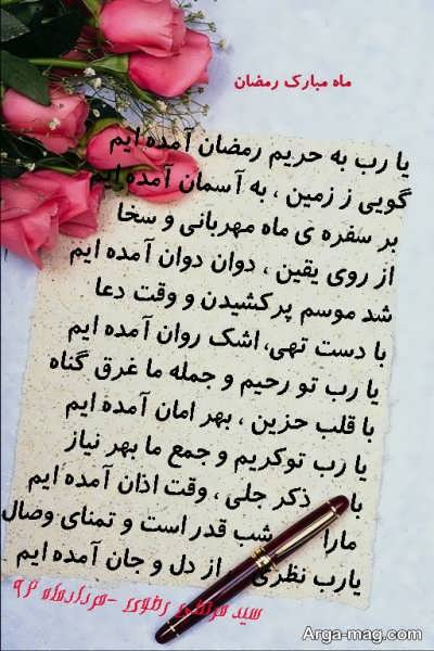 Poetry-about-mah-Ramazan-2.jpg
